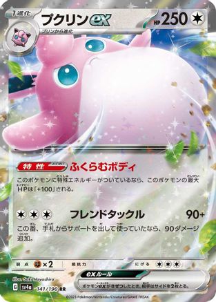 Wigglytuff ex (Japanese) - 141/190 - Double Rare