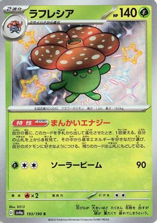 Vileplume (Japanese) - 193/190 - Shiny Rare
