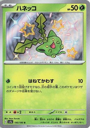 Hoppip (Japanese) - 195/190 - Shiny Rare