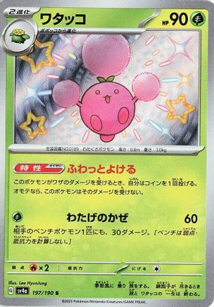 Jumpluff (Japanese) - 197/190 - Shiny Rare