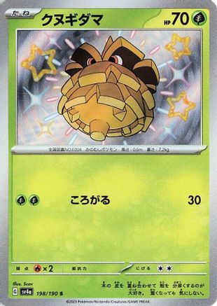 Pineco (Japanese) - 198/190 - Shiny Rare