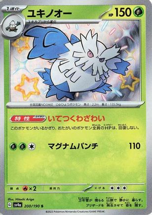 Abomasnow (Japanese) - 200/190 - Shiny Rare