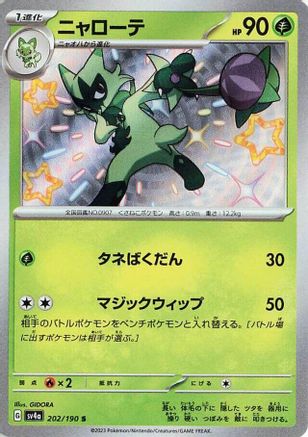 Floragato (Japanese) - 202/190 - Shiny Rare