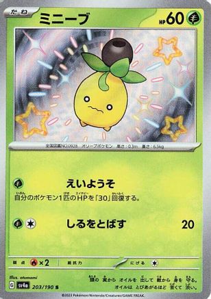 Smoliv (Japanese) - 203/190 - Shiny Rare