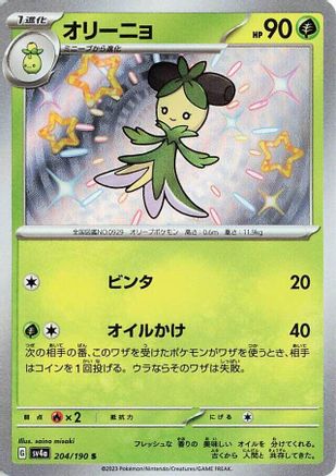 Dolliv (Japanese) - 204/190 - Shiny Rare