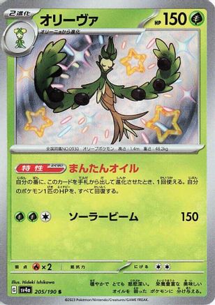 Arboliva (Japanese) - 205/190 - Shiny Rare