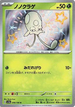 Toedscool (Japanese) - 206/190 - Shiny Rare