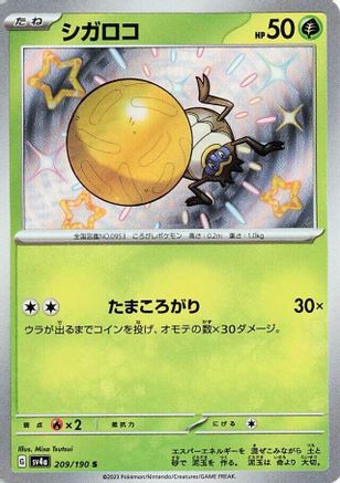 Rellor (Japanese) - 209/190 - Shiny Rare