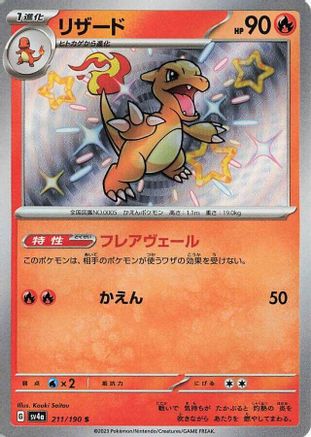 Charmeleon (Japanese) - 211/190 - Shiny Rare