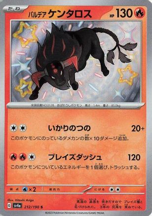Paldean Tauros (Japanese) - 212/190 - Shiny Rare