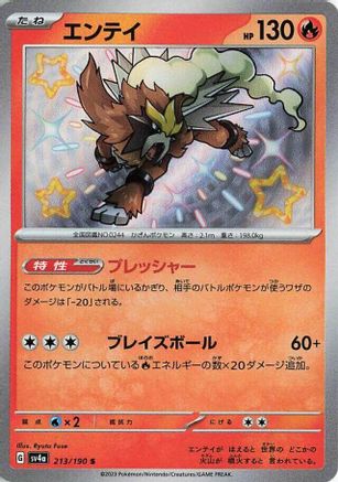 Entei (Japanese) - 213/190 - Shiny Rare