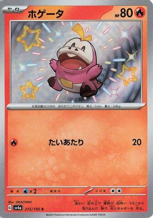 Fuecoco (Japanese) - 215/190 - Shiny Rare