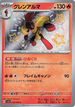 Armarouge (Japanese) - 218/190 - Shiny Rare