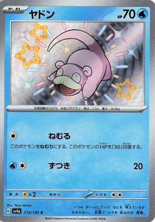 Slowpoke (Japanese) - 219/190 - Shiny Rare