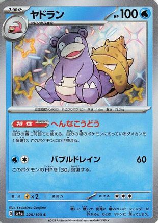 Slowbro (Japanese) - 220/190 - Shiny Rare