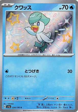 Quaxly (Japanese) - 224/190 - Shiny Rare
