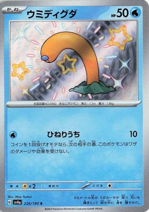 Wiglett (Japanese) - 226/190 - Shiny Rare