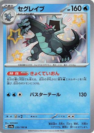 Baxcalibur (Japanese) - 235/190 - Shiny Rare