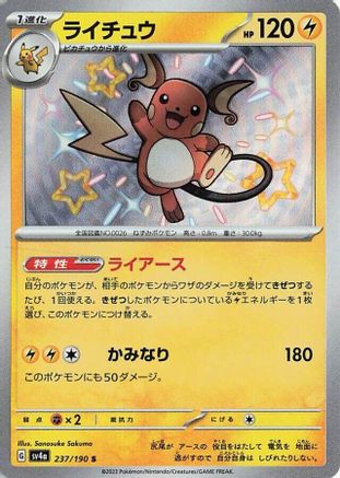 Raichu (Japanese) - 237/190 - Shiny Rare