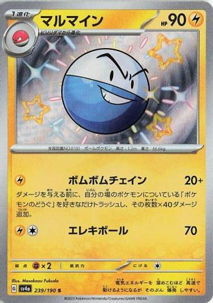 Electrode (Japanese) - 239/190 - Shiny Rare