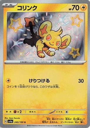 Shinx (Japanese) - 240/190 - Shiny Rare
