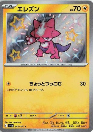 Toxel (Japanese) - 245/190 - Shiny Rare