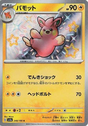 Pawmo (Japanese) - 248/190 - Shiny Rare