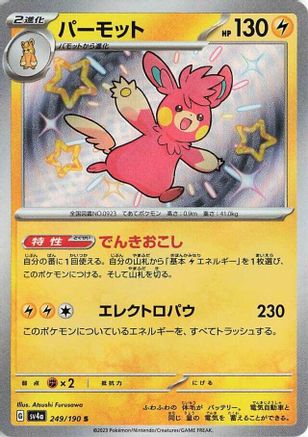 Pawmot (Japanese) - 249/190 - Shiny Rare