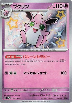 Wigglytuff (Japanese) - 252/190 - Shiny Rare