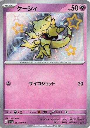 Abra (Japanese) - 253/190 - Shiny Rare