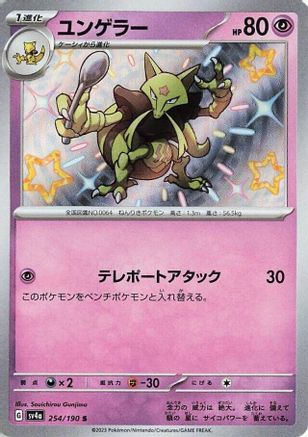 Kadabra (Japanese) - 254/190 - Shiny Rare