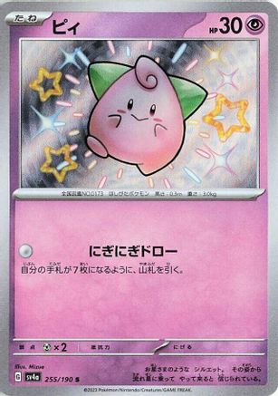 Cleffa (Japanese) - 255/190 - Shiny Rare