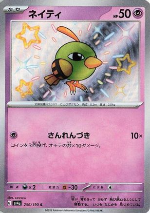 Natu (Japanese) - 256/190 - Shiny Rare