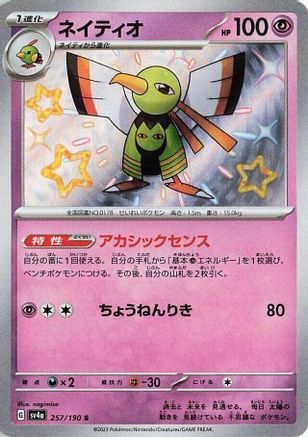 Xatu (Japanese) - 257/190 - Shiny Rare