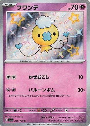 Drifloon (Japanese) - 260/190 - Shiny Rare