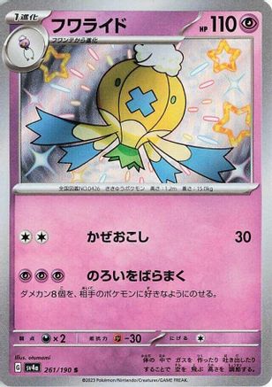 Drifblim (Japanese) - 261/190 - Shiny Rare