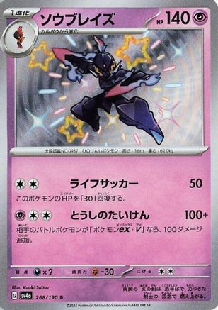 Ceruledge (Japanese) - 268/190 - Shiny Rare