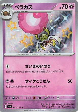 Rabsca (Japanese) - 269/190 - Shiny Rare