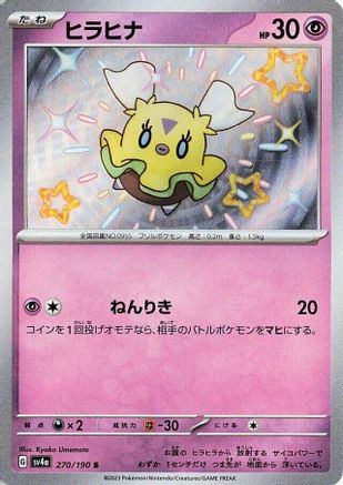 Flittle (Japanese) - 270/190 - Shiny Rare
