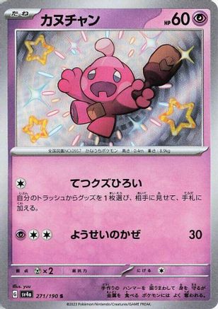 Tinkatink (Japanese) - 271/190 - Shiny Rare