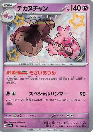 Tinkaton (Japanese) - 273/190 - Shiny Rare
