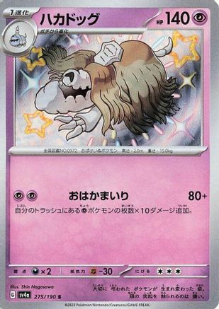 Houndstone (Japanese) - 275/190 - Shiny Rare