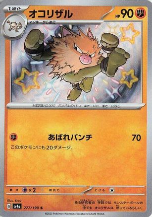 Primeape (Japanese) - 277/190 - Shiny Rare