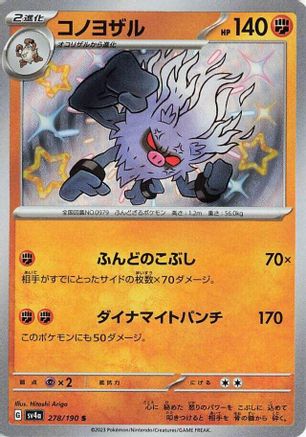 Annihilape (Japanese) - 278/190 - Shiny Rare