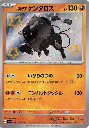Paldean Tauros (Japanese) - 279/190 - Shiny Rare