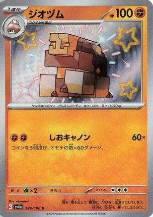 Naclstack (Japanese) - 284/190 - Shiny Rare