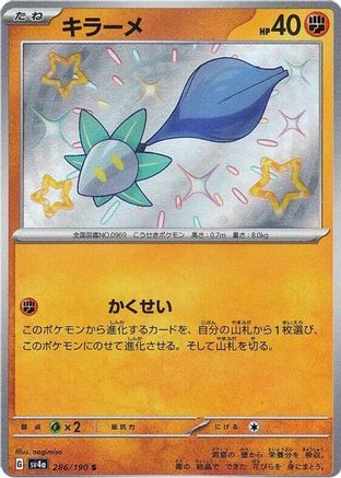 Glimmet (Japanese) - 286/190 - Shiny Rare