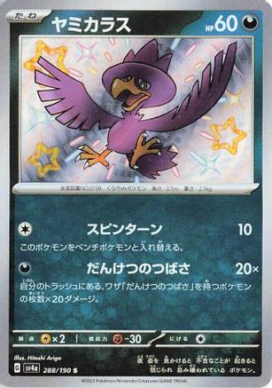 Murkrow (Japanese) - 288/190 - Shiny Rare