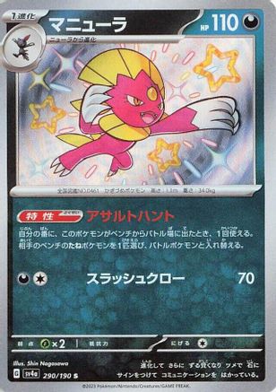 Weavile (Japanese) - 290/190 - Shiny Rare