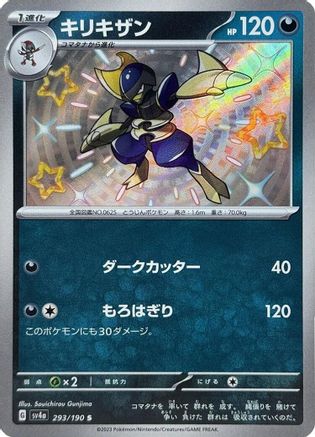 Bisharp (Japanese) - 293/190 - Shiny Rare
